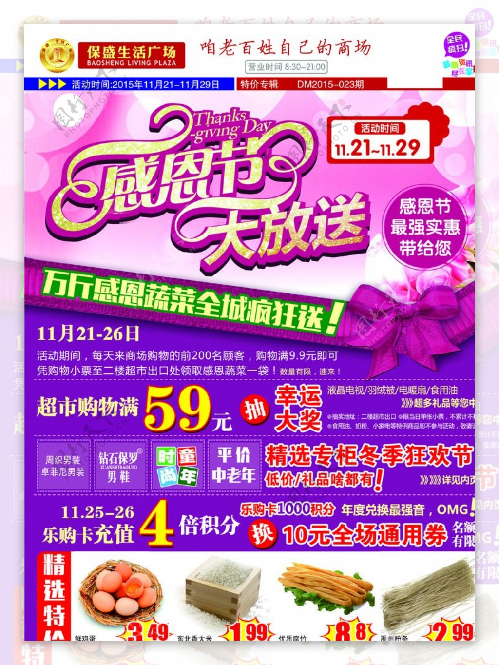 商场感恩节促销DM彩页海报