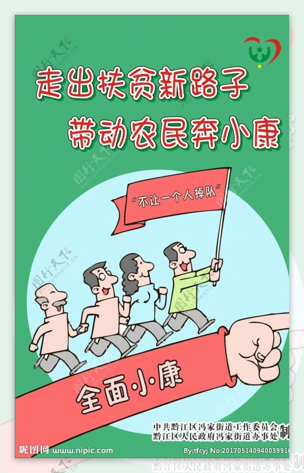 小康扶贫漫画