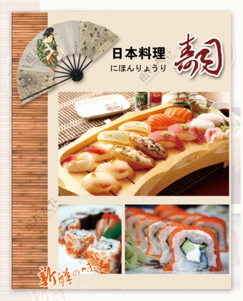 日本寿司餐厅