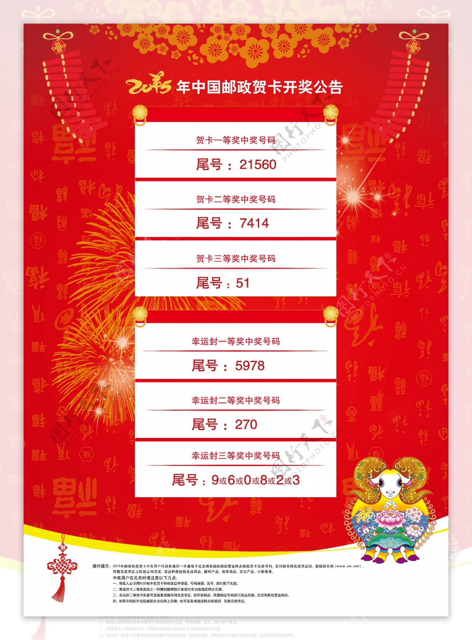 2015中国邮政贺卡开奖公告