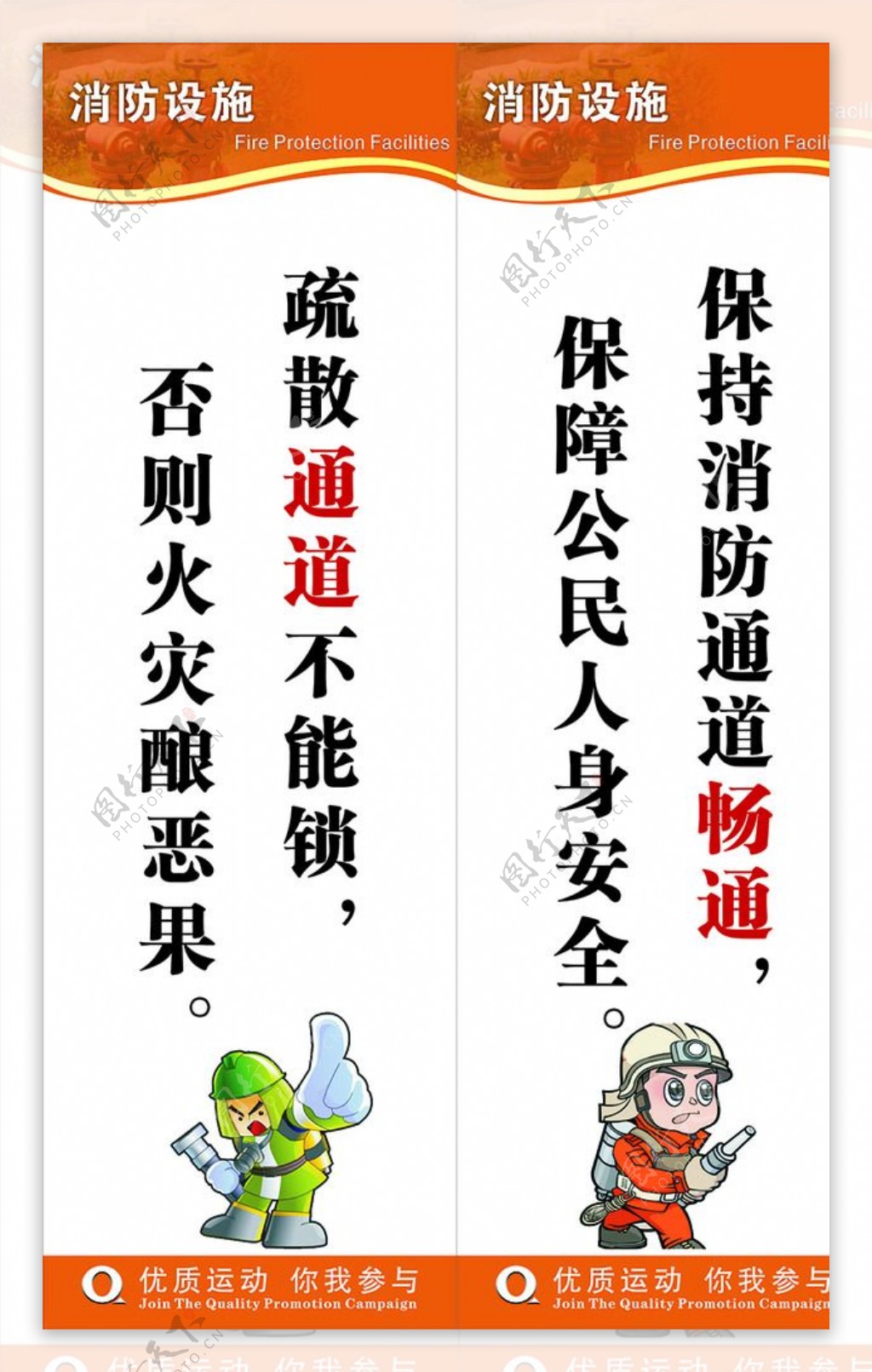 消防设施