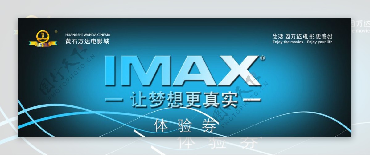 IMAX体验券