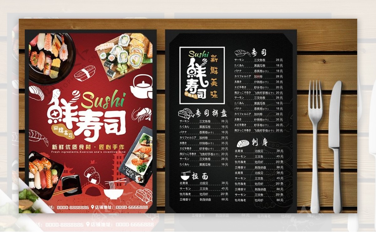 日本料理寿司菜单宣传单模板