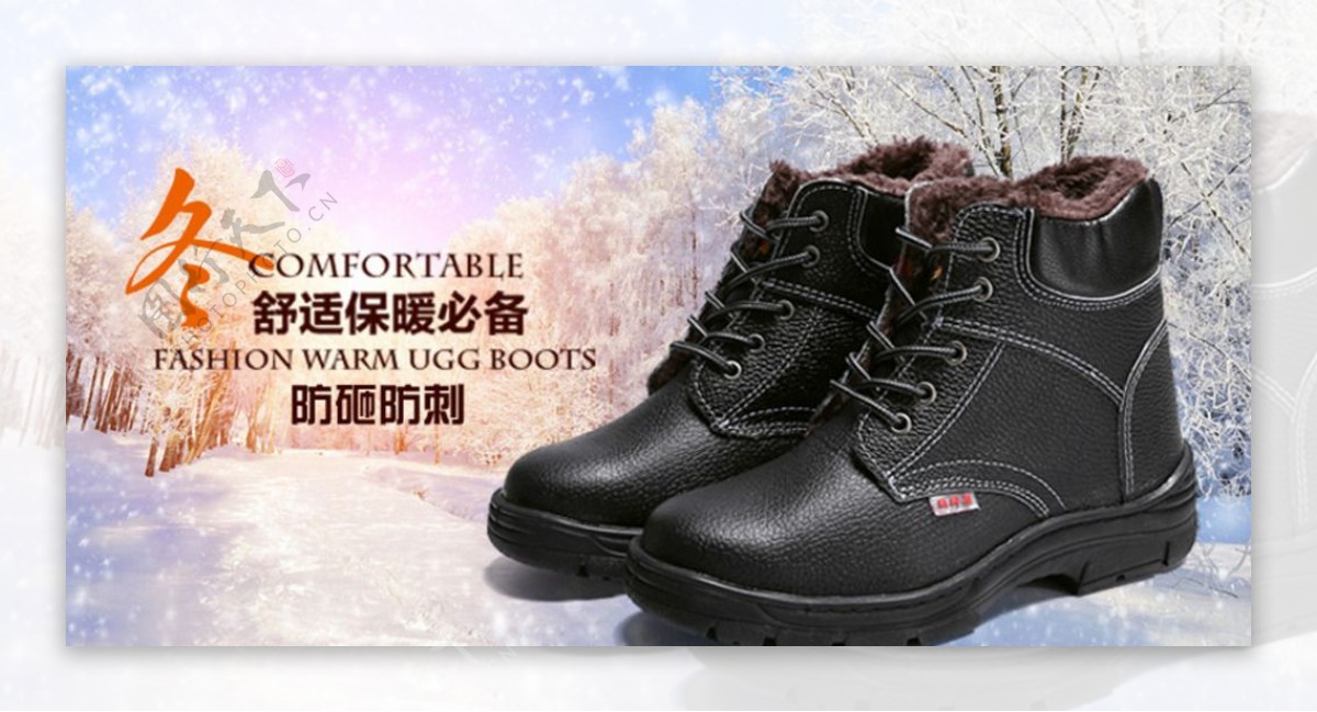 冬天保暖鞋安全鞋海报