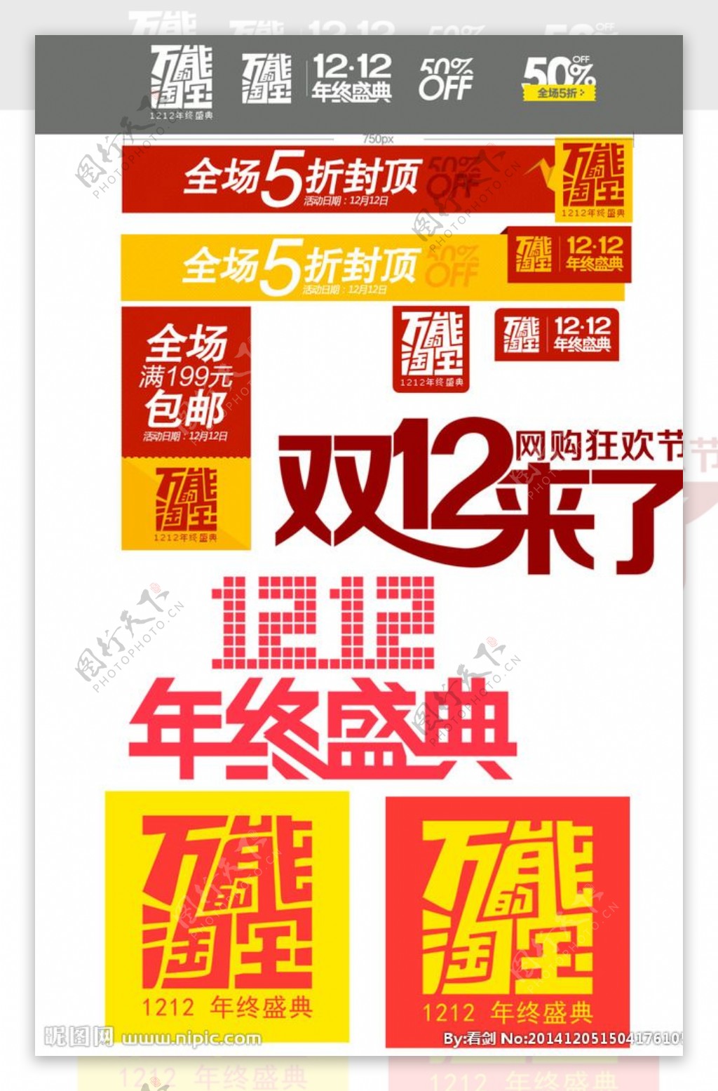 万能淘宝双12标志logo