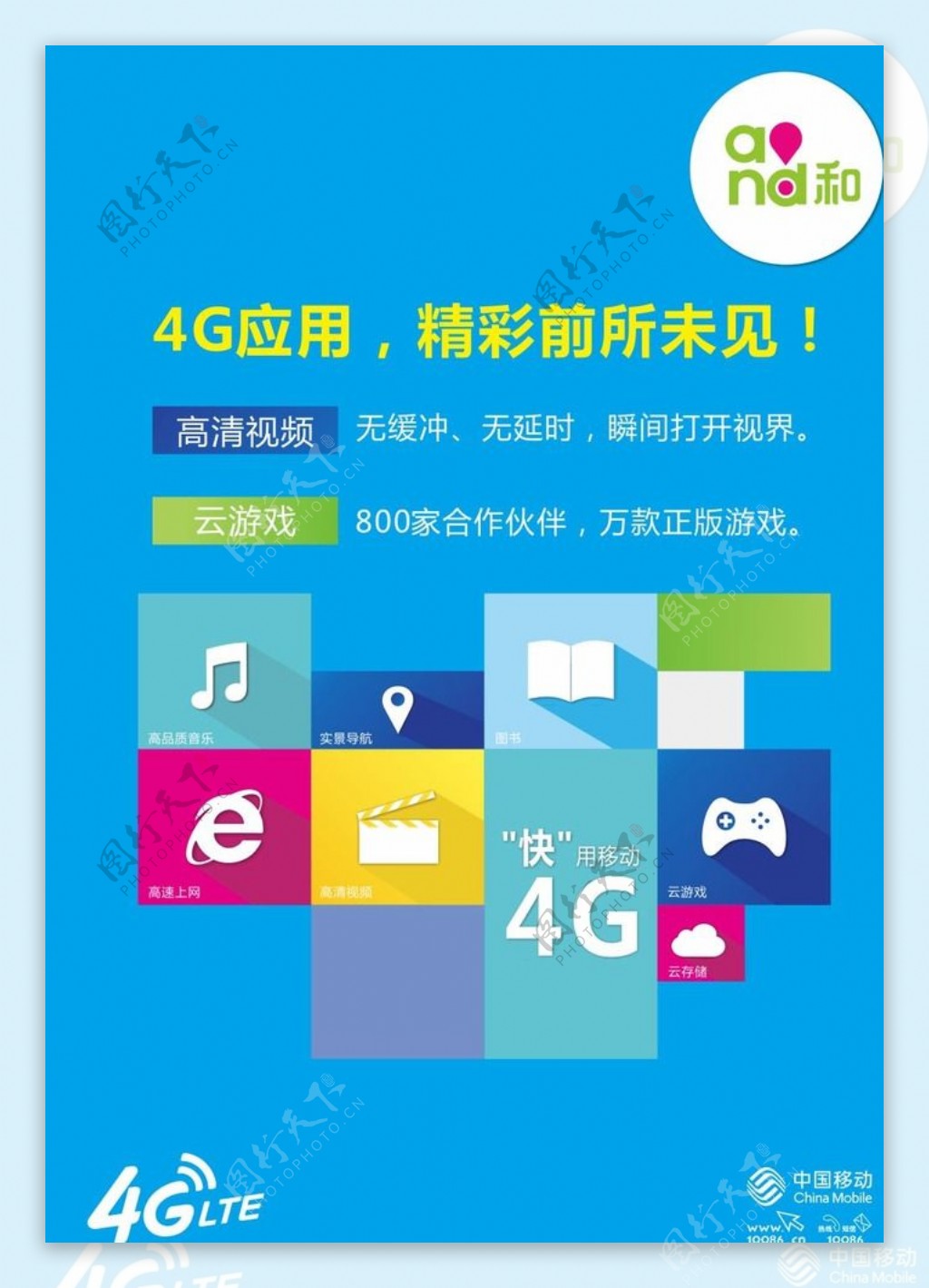 中国移动4G应用桌卡