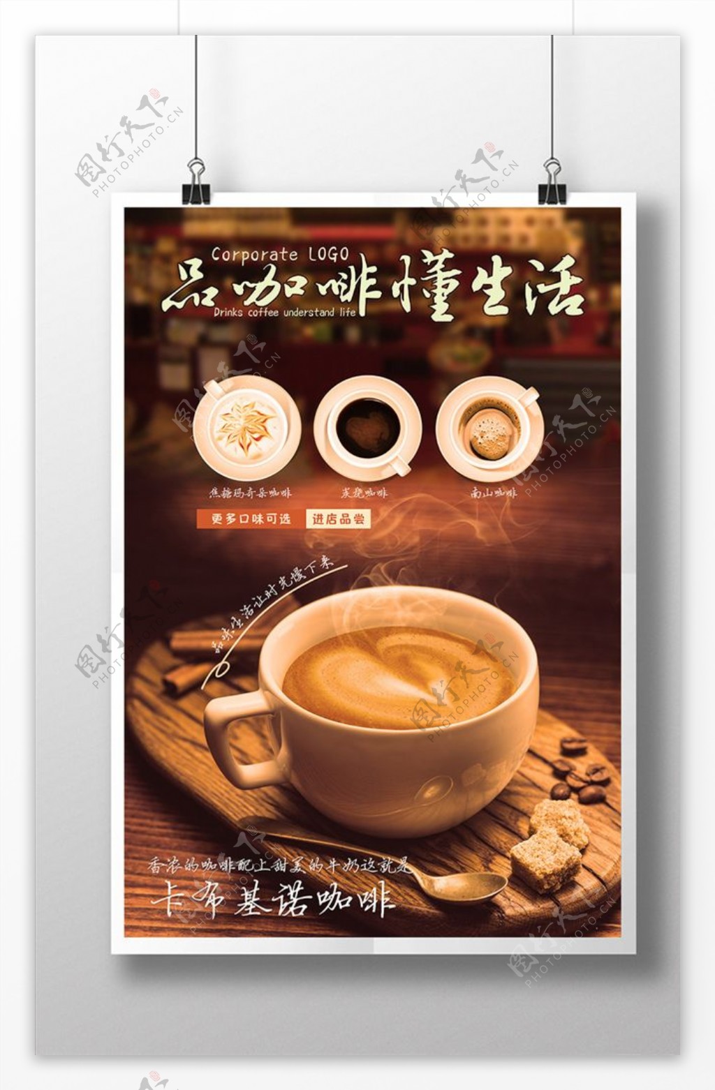 创意咖啡宣传海报模板源文件