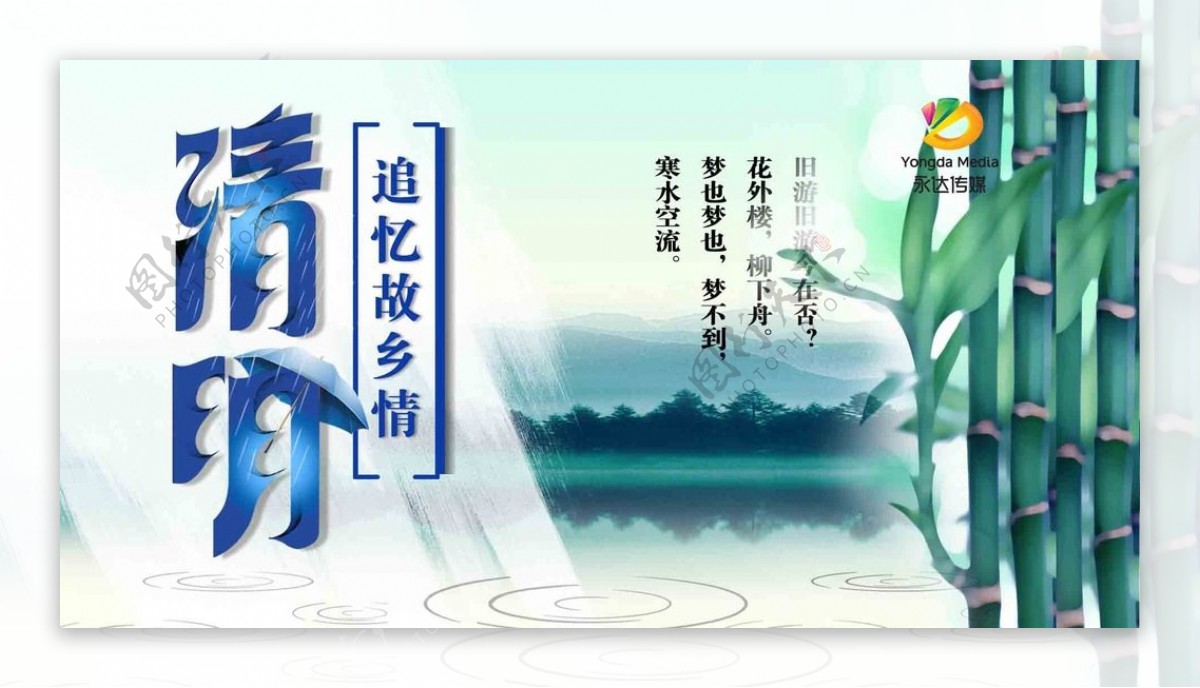 清明宣传广告