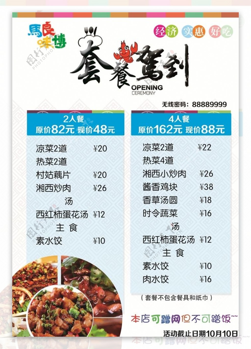 马良味博套餐手持页正面