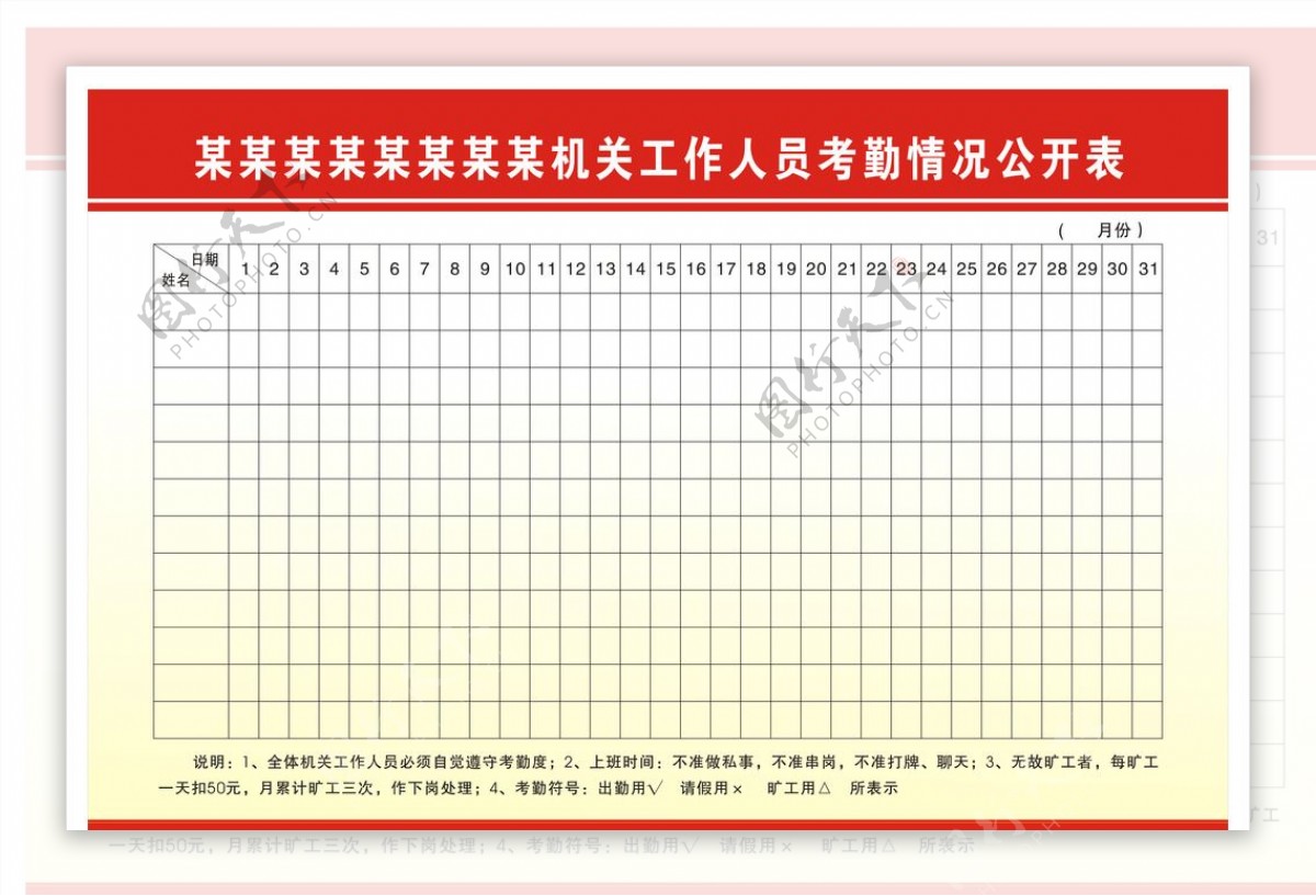 考勤公开表