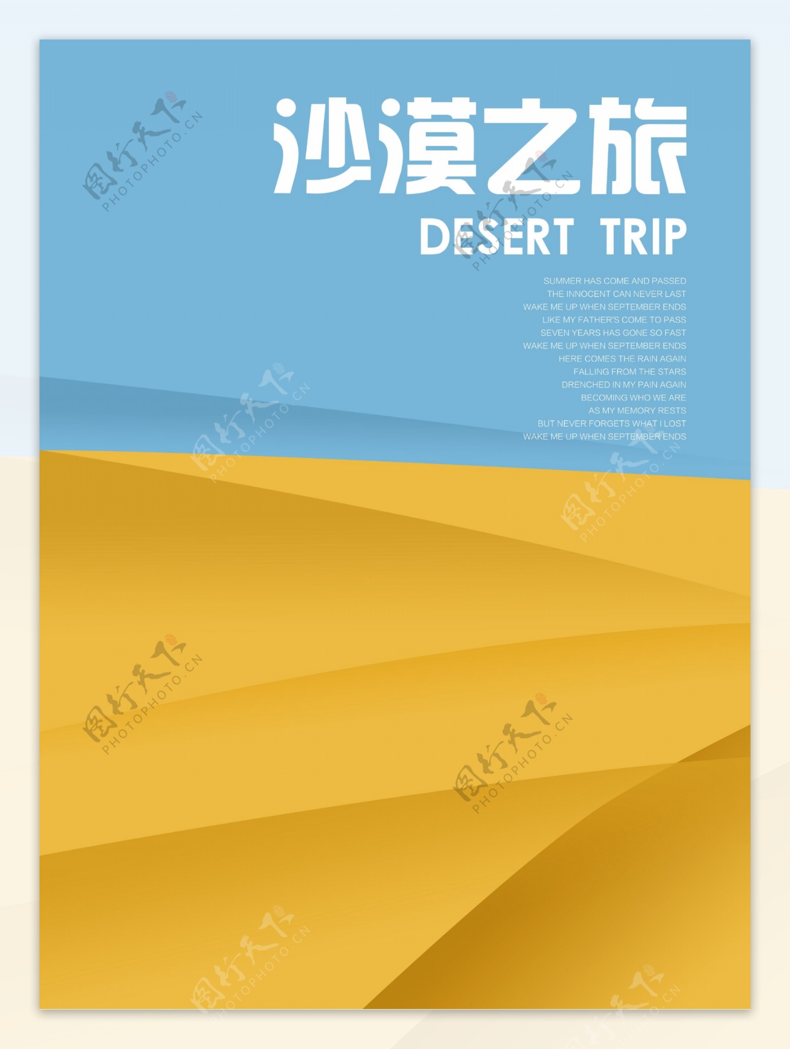 沙漠之旅