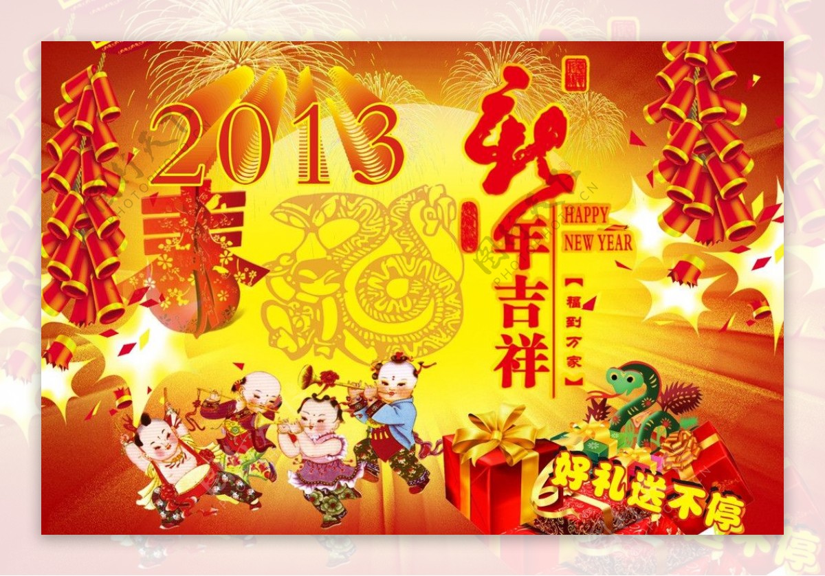 2013蛇年新年吉祥新春海报