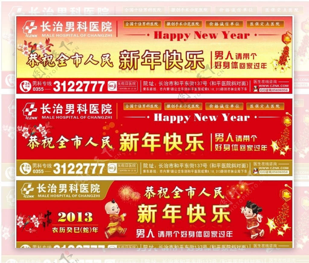 2013最新医院新年快乐拜年报纸广告