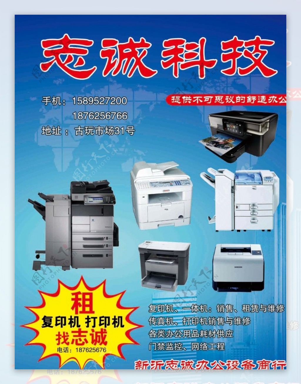 科技办公打印机复印机