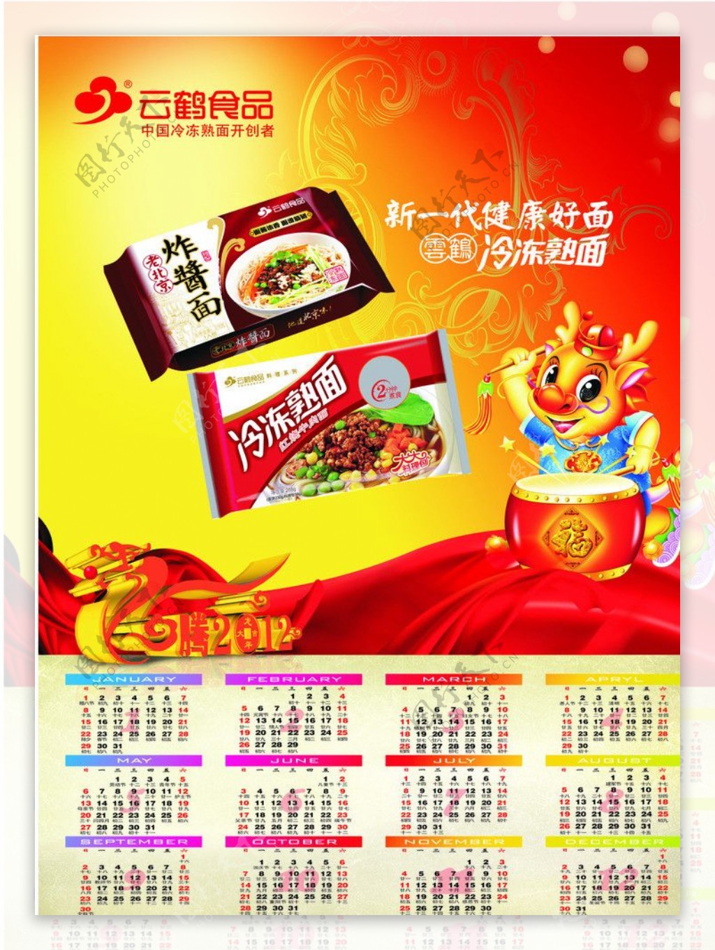 2012春节日历海报