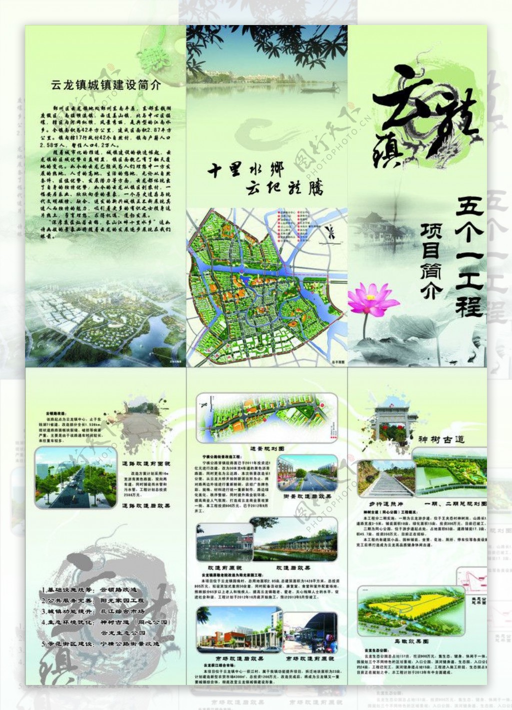 云龙镇工程项目宣传折页