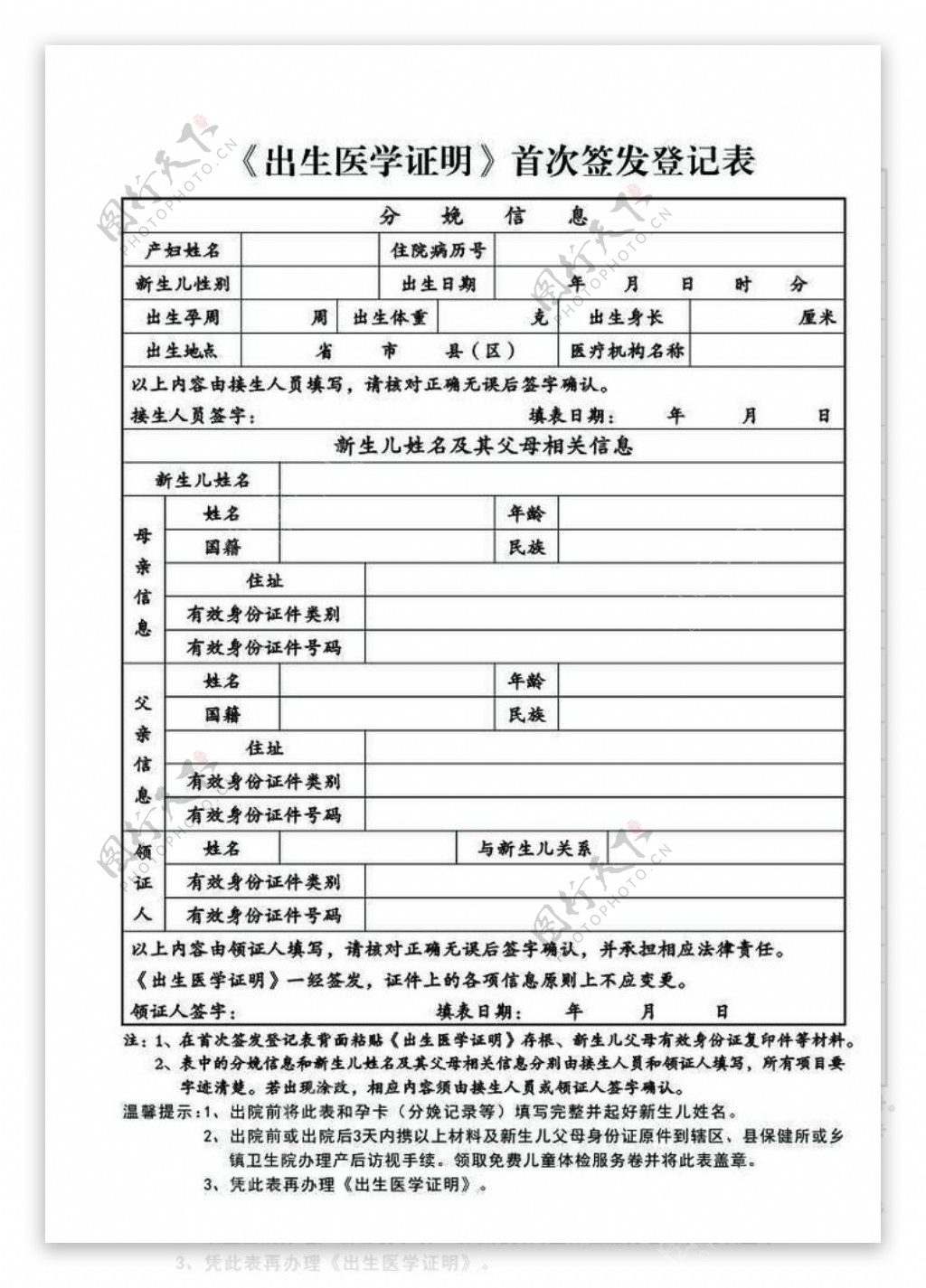 出生医学证明首次签发登记表