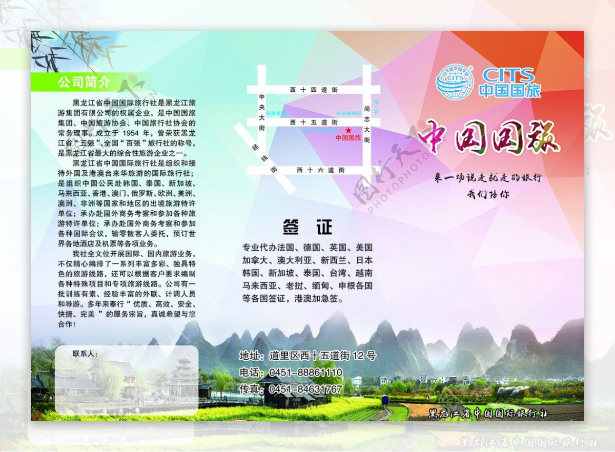 中国国旅宣传单