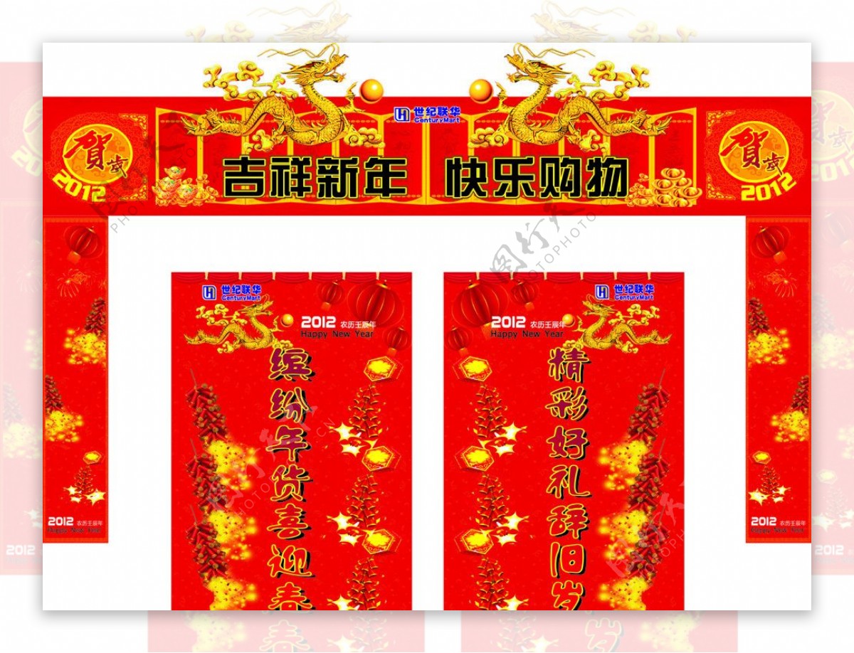 龙年春节拱门包柱