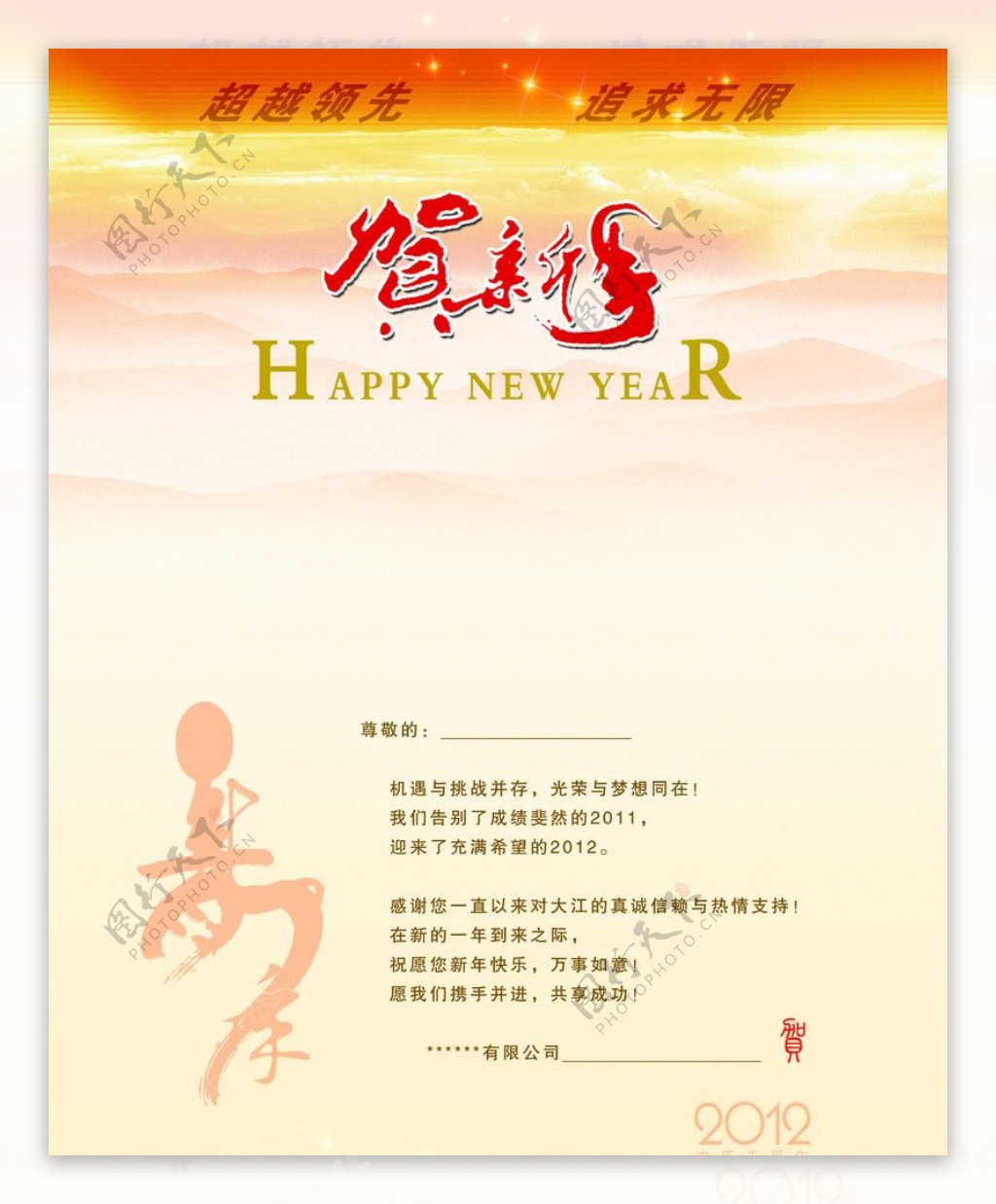 龙年贺新年