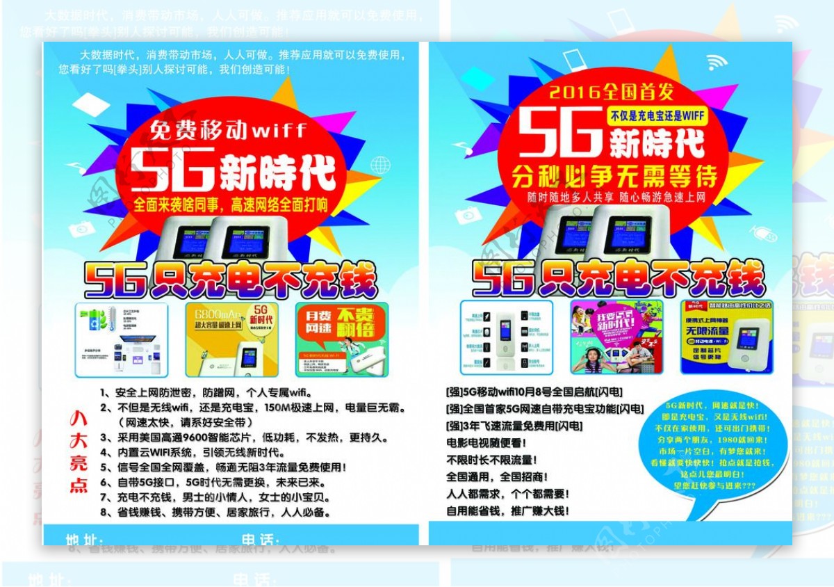 5G新时代