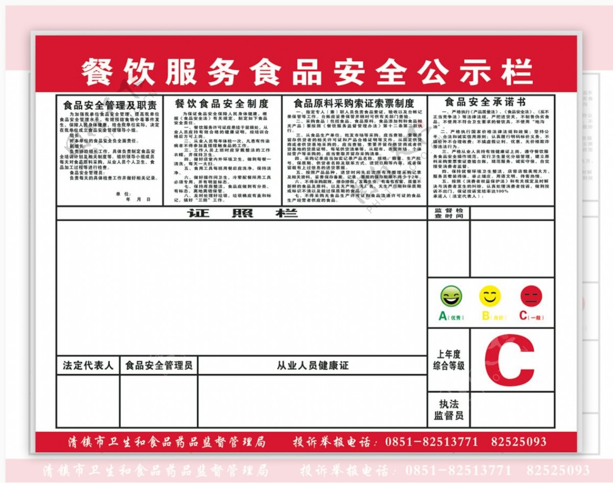 餐饮服务食品安全公示栏