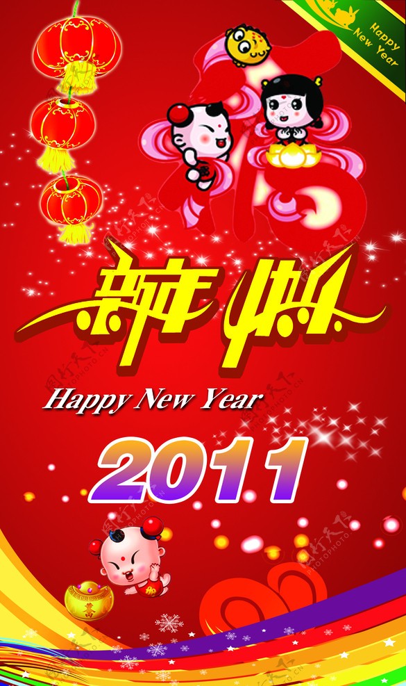 2011新年快乐