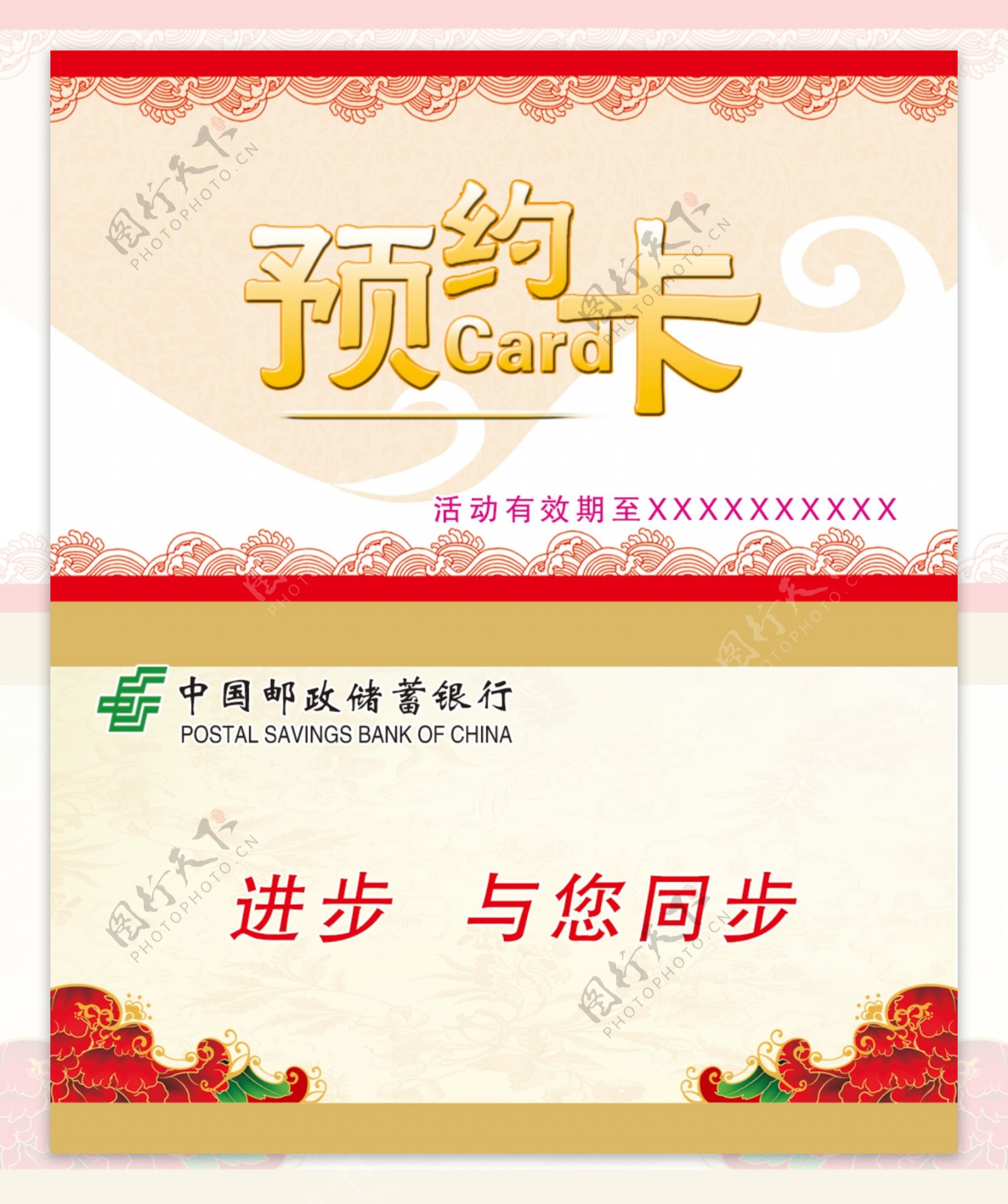 中国邮政预约卡