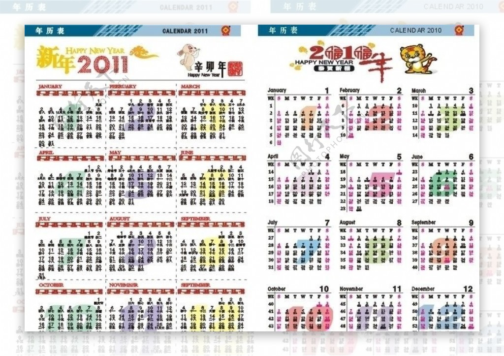 笔记本年历表2010201