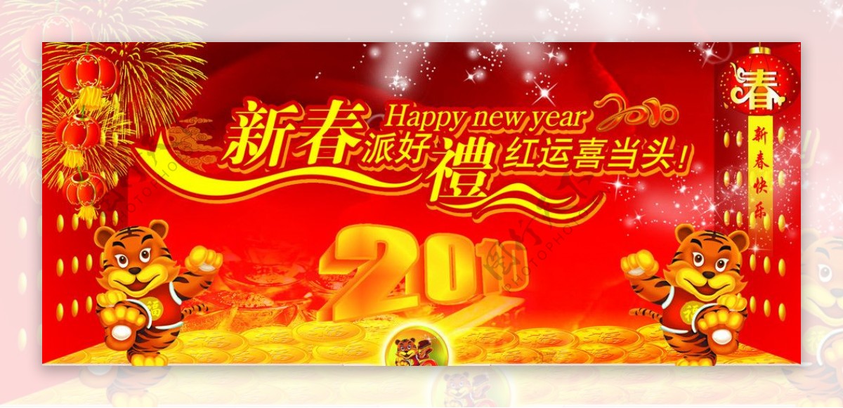 新年新春派好礼