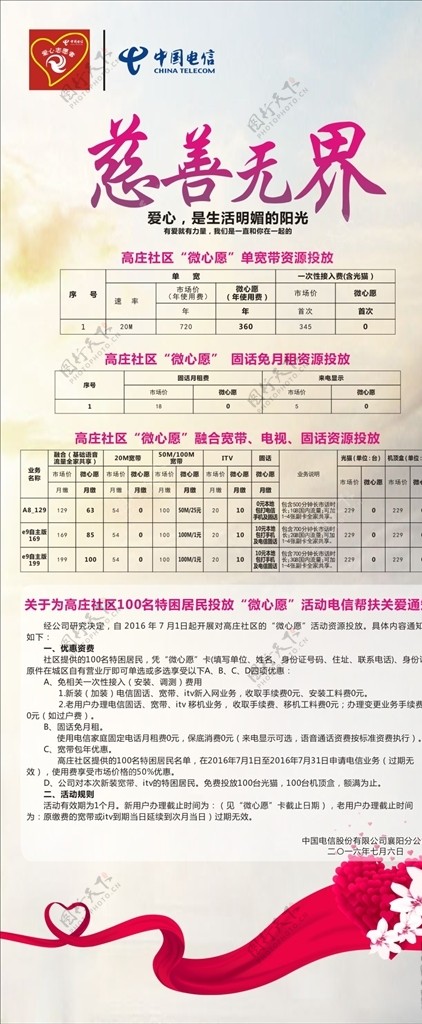 电信慈善无界