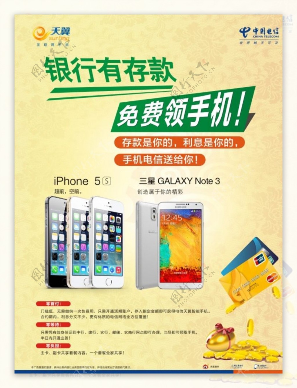 中国电信海报iphone5s