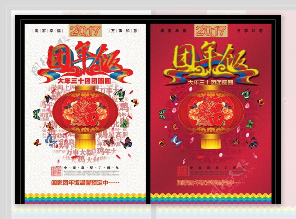 2017鸡年团年饭海报