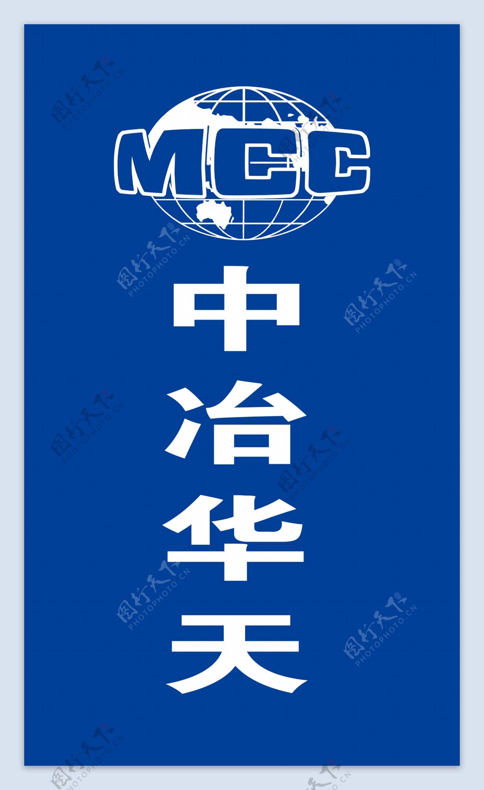 中冶华天logo建设集团