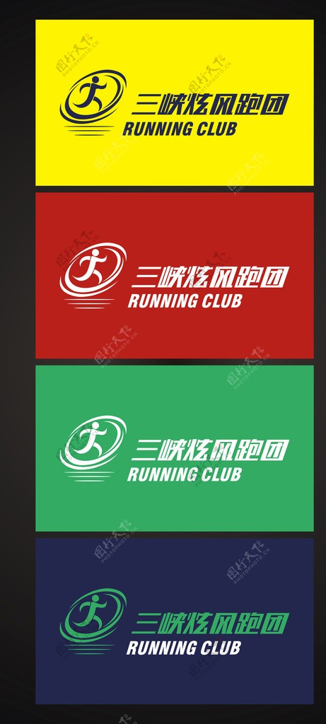 跑团标志设计