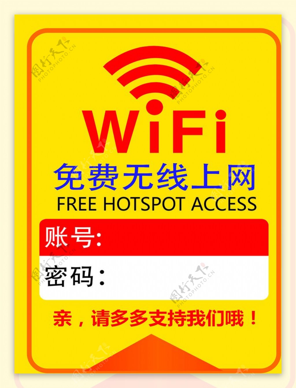 免费无线WiFi