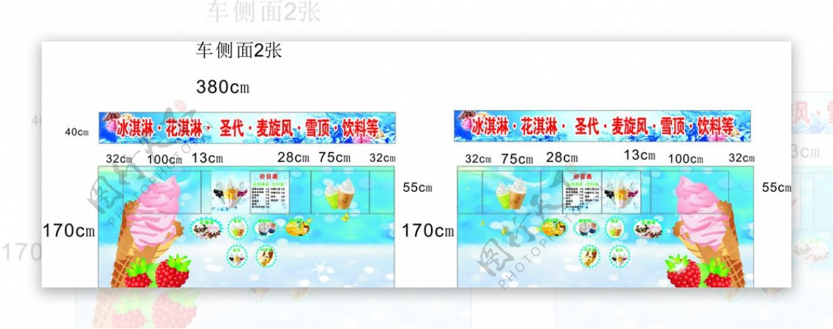 冰淇淋车贴