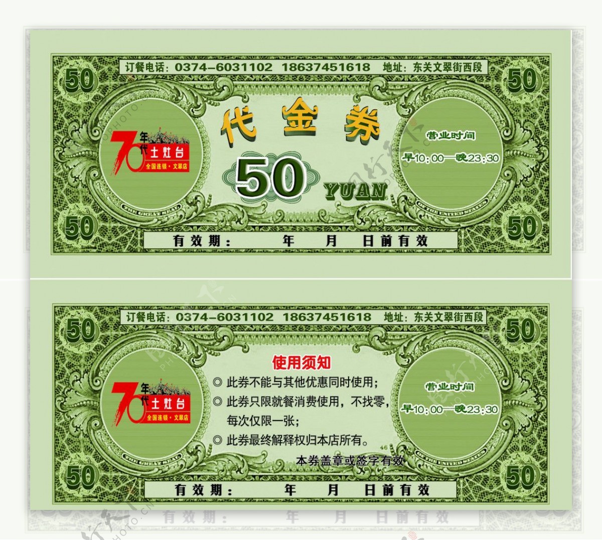 50元代金券