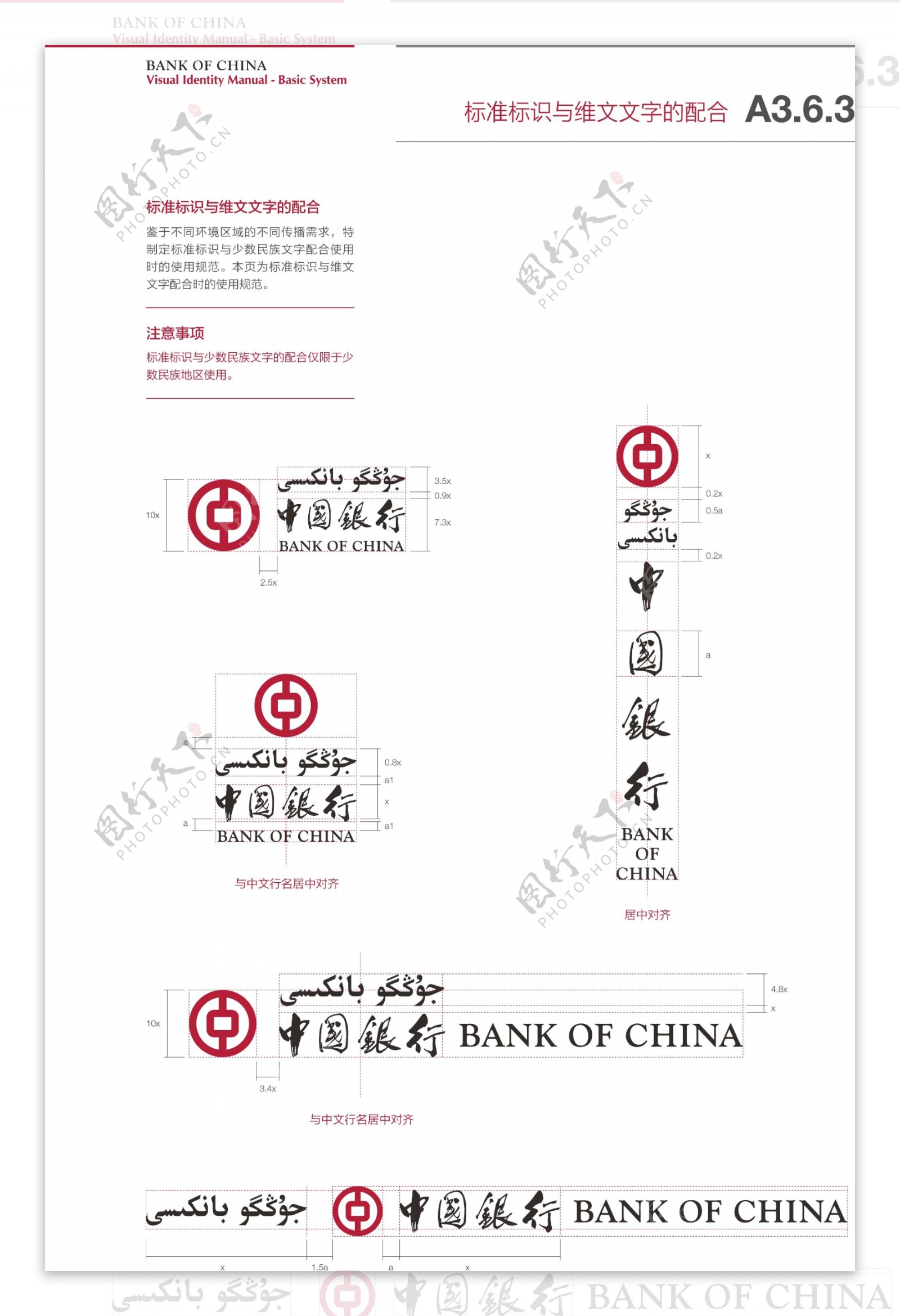中国银行标志与维文文字的配合