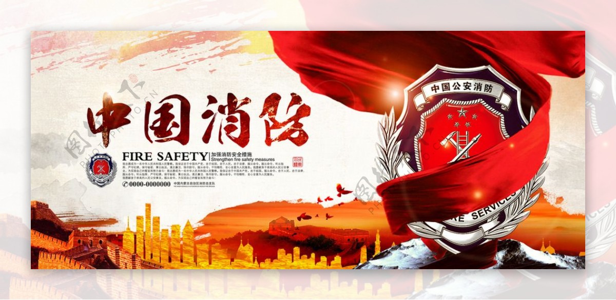 中国消防