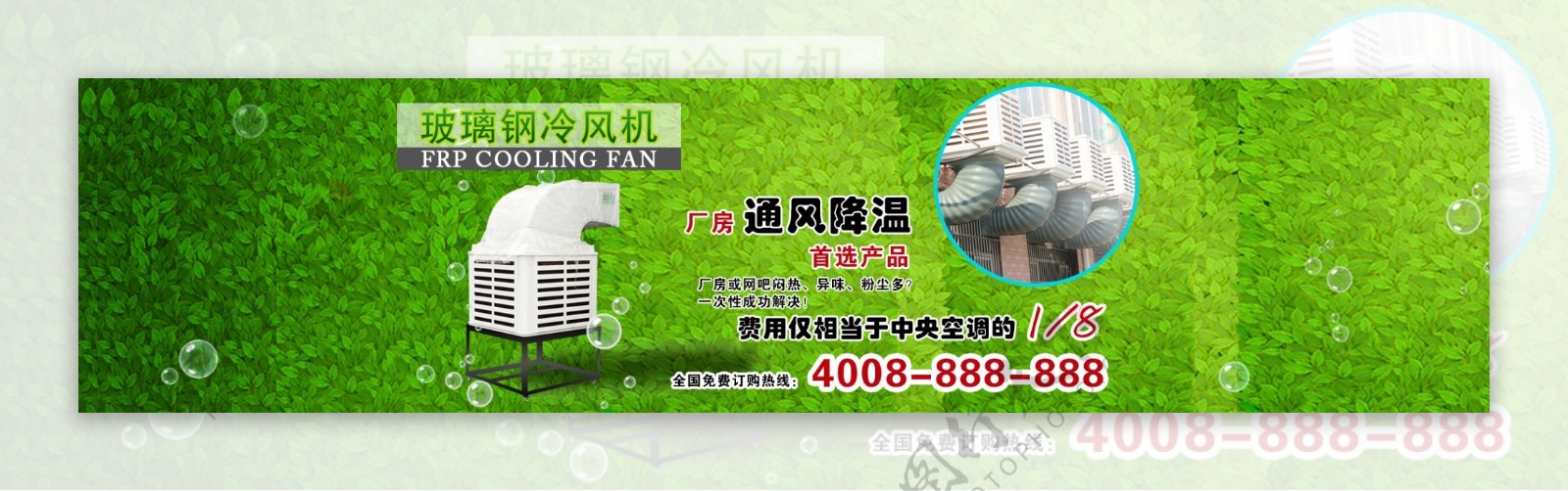 冷风机网站海报banner