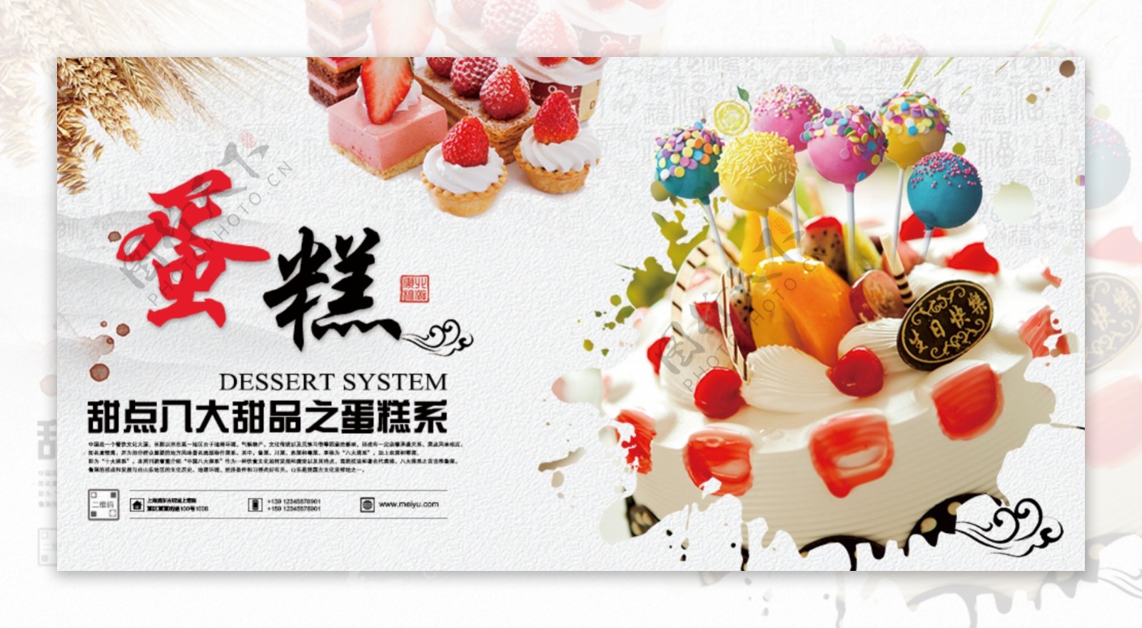 蛋糕banner甜品广告