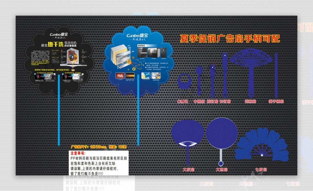 康宝家电夏季促销筷子柄扇