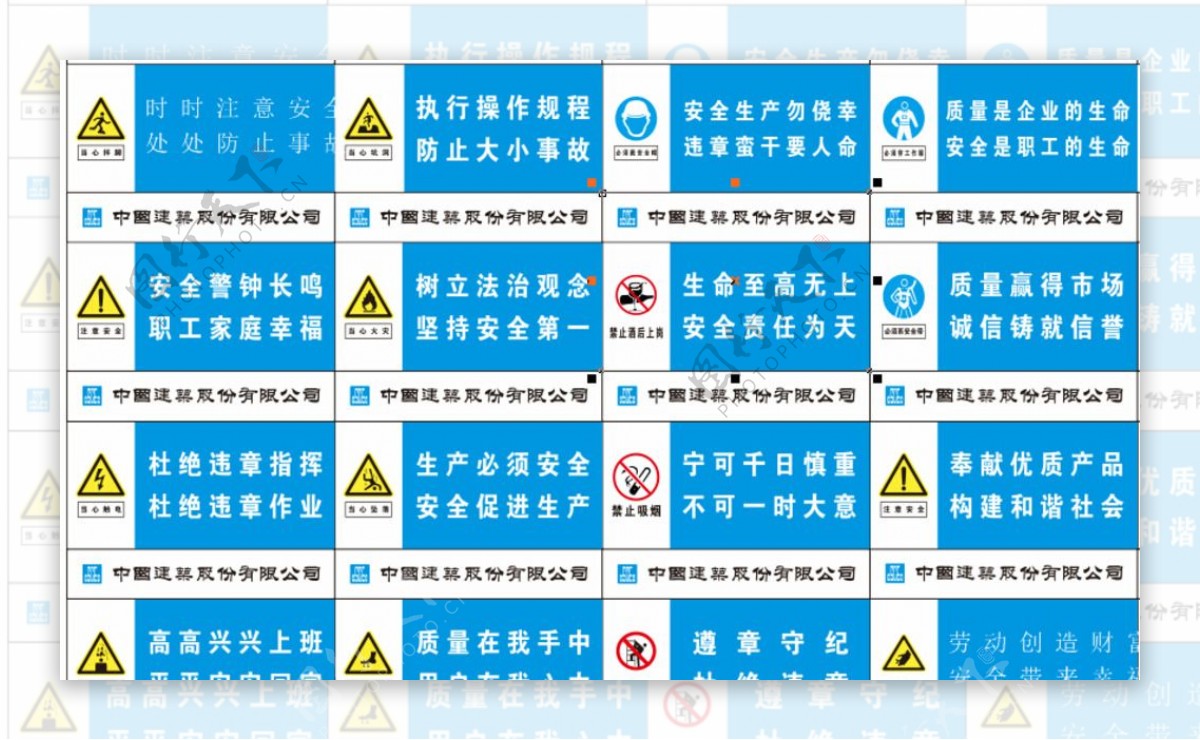 中国建筑安全警示标语