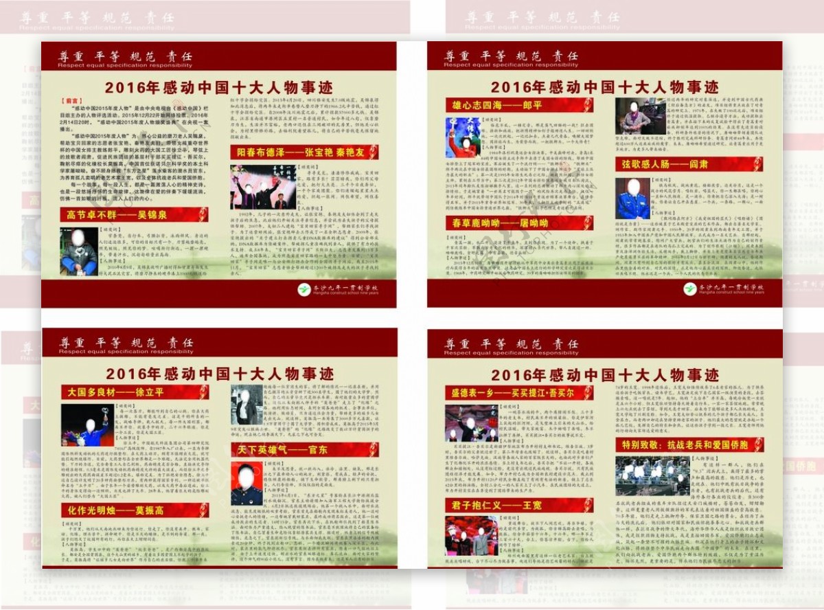 2015感动中国十大人物