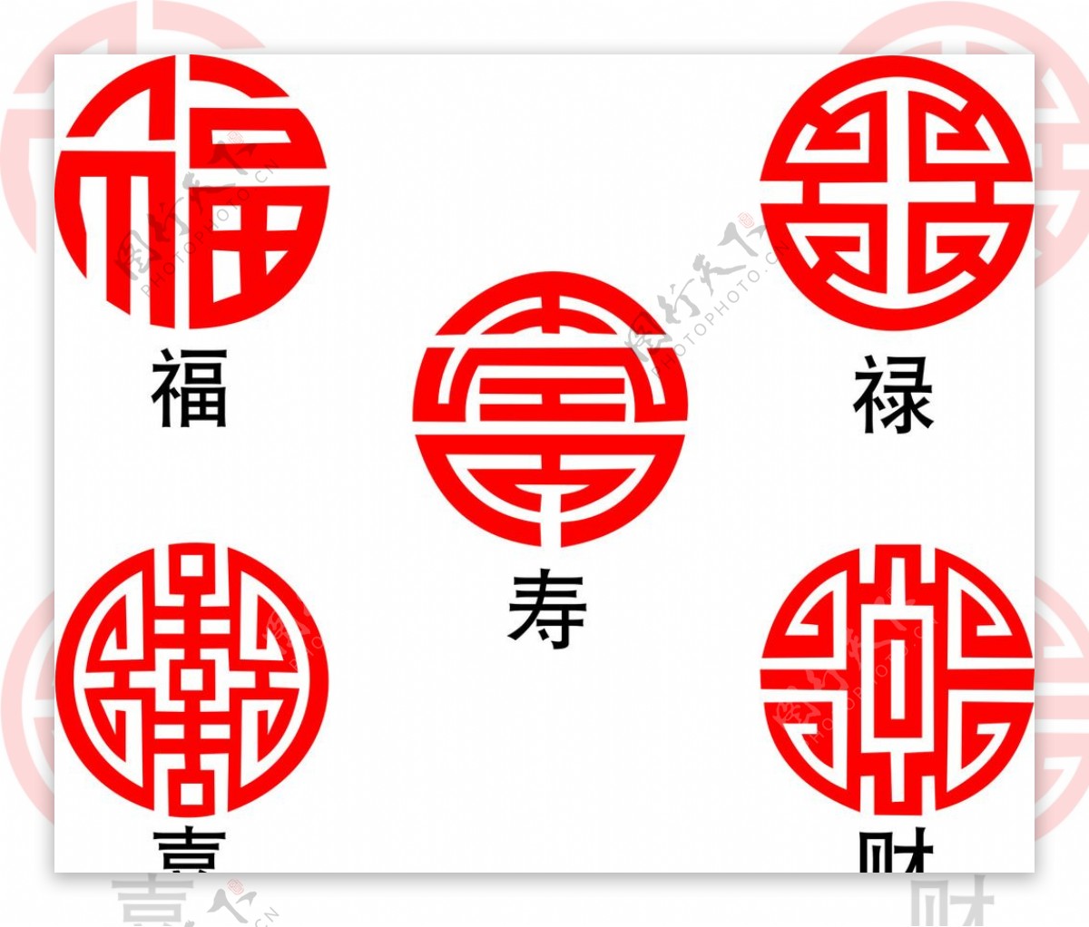 福字