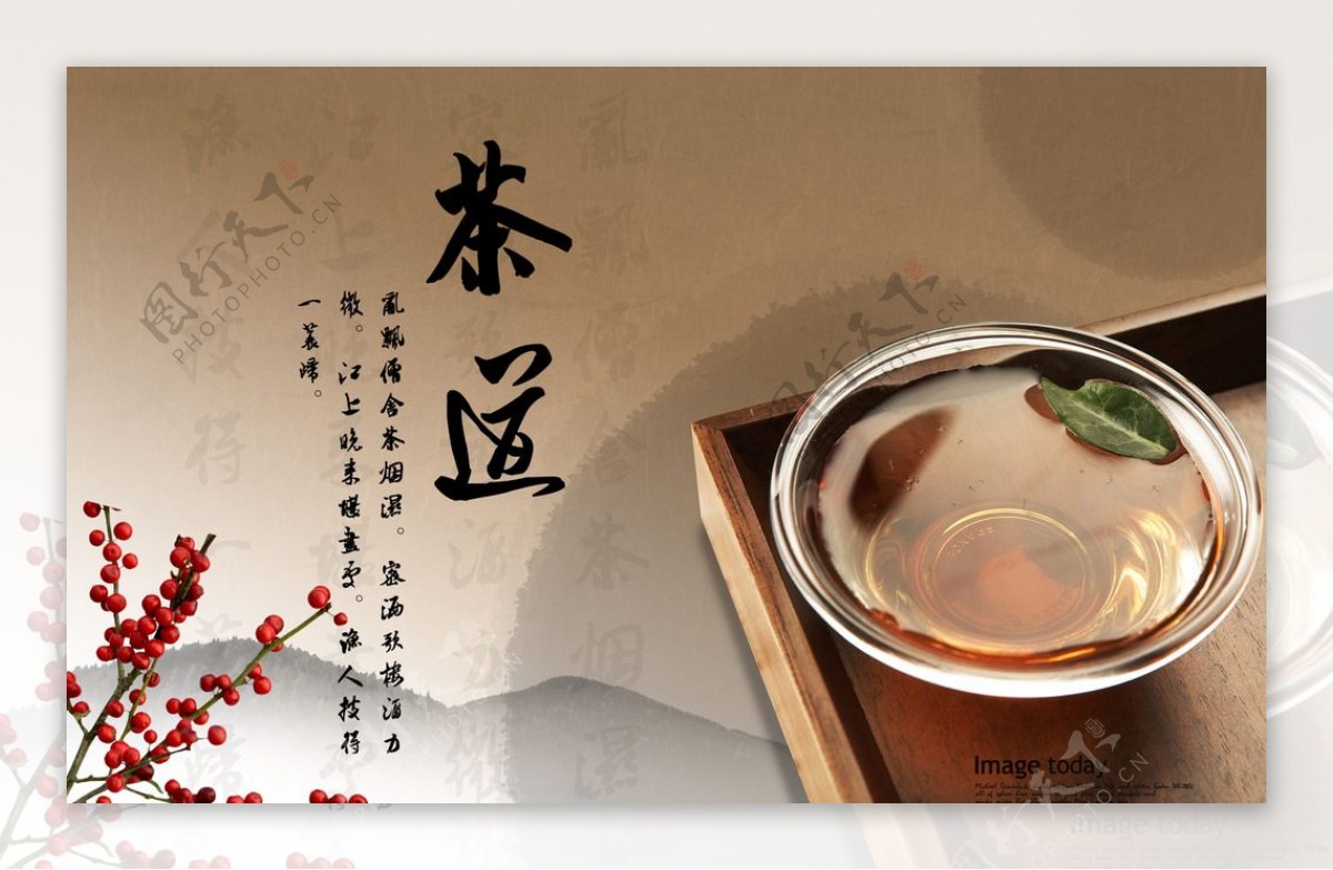 中国传统茶道茶文化