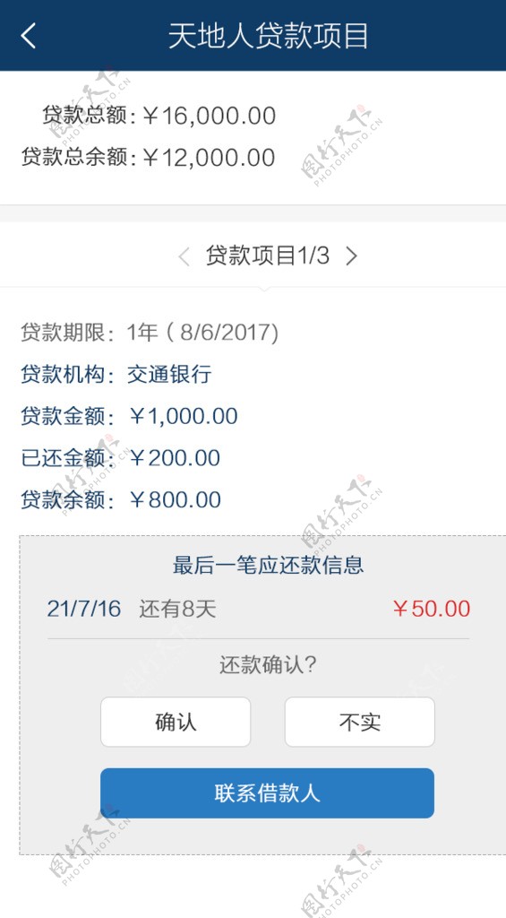 移动端金融app页面模版