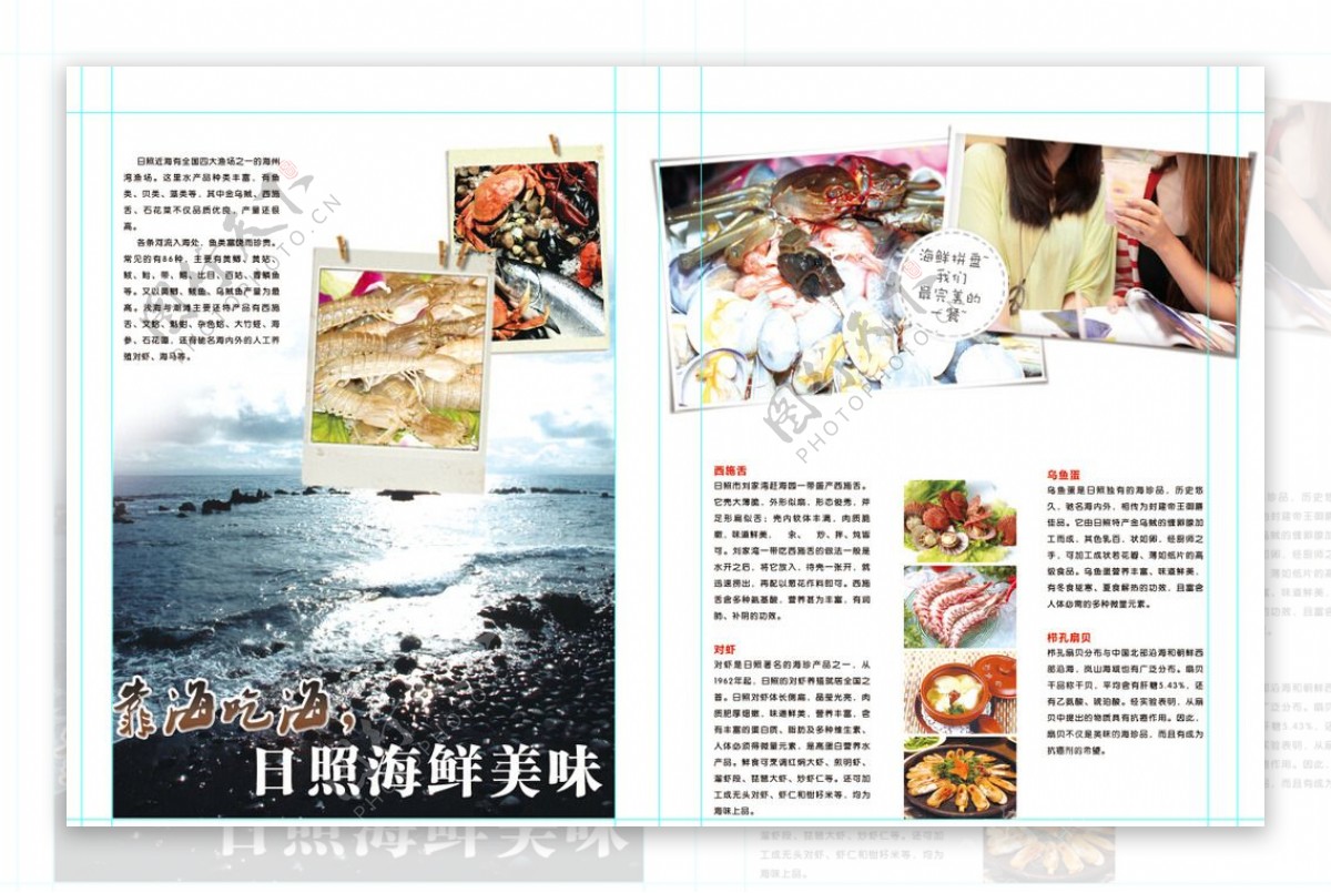 海鲜美食杂志模板