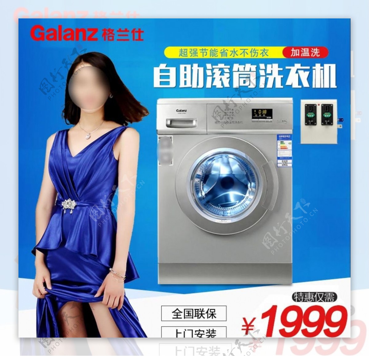 淘宝洗衣机直通车广告图